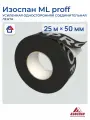 Изоспан ML proff 50мм х 25м односторонняя соединительная лента
