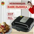 Вафельница Hoffmans Венские вафли, антипригарное покрытие, 1000 Вт