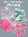Коньки роликовые с защитой и шлемом , раздвижные светящиеся размер 29-32, розовые