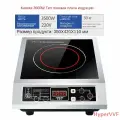 Плита индукционная AIRHOT IP3500 HyperVVF E