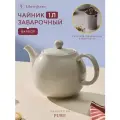 Чайник заварочный с ситом Pure 1 л фарфоровый белый Liberty Jones LJ0000508