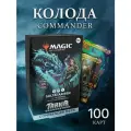 Колода Commander Deck Magic The Gathering MTG Sultai Arisen издания Tarkir Dragonstorm на английском языке