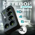 Сетевой фильтр OSMAN STAR HG-2505, 5 розеток/4 USB/1 Type-C/3 м