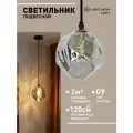 Светильник подвесной Lamplandia L2011 MINERAL BLACK + BRASS + SMOKY, G9*1 макс 5Вт