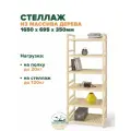Стеллаж деревянный напольный 165х70х35 см, универсальный 6 полок