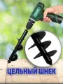 Бур шнековый 80мм для сада / Бур садовый для шуруповерта / Бур для столбов ручной