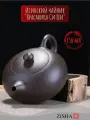 Исинский заварочный чайник с ситечком