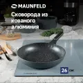 Сковорода MAUNFELD FRIDA MFP26FA02DG из кованого алюминия, 26 см