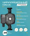 Циркуляционный насос Smart Install CPS 25-60 (H-6 м, 180 мм. , 100 Вт.) с гайками