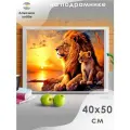 Алмазная мозаика на подрамнике Лев и львенок 40х50