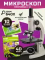 Микроскоп Микромед C-12 40x-640x, в комплекте c 4D книгой и препаратами Velvi №10