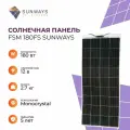 Солнечная панель FSM 180FS Sunways, солнечная батарея для дома, для дачи, 12В, 1шт.
