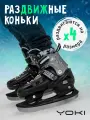 Коньки YOKI GLIDER, детские, фигурные, раздвижные, цвет черный