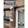Оконные Откосы Утепленные, Фасадные, Набор на окно (с углами), цвет Шоколад. 3 откоса + 2 угла, глубина 260 мм