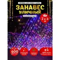 Гирлянда Абелия штора электрогирлянда занавес светодиодный уличный мигающий IP44 600LED 2x3 м зелёный провод цветной