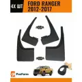Брызговики для Ford Ranger 2012-2017 4 шт