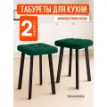 Мягкий табурет для кухни - 2шт