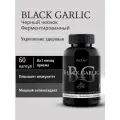 Черный ферментированный чеснок Алтай, для иммунитета, антиоксидантный эффект