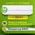 Сплит-система 18 on-off VICKERS QUEEN VC-18HE new бытовой кондиционер до 54 м2, компрессор GREE
