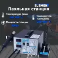 Паяльная станция, фен+паяльник ELEMENT 852D+ 15301