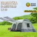 Палатка туристическая пятиместная LANYU-62