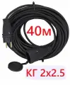 Удлинитель 40м КГ 2х2.5 силовой морозостойкий