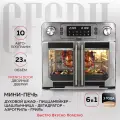 Мини печь электрическая с аэрогрилем и конвекцией GFGRIL GFAO-750
