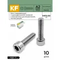Винт Нержавеющий M10х30 мм DIN 912 А2 с цилиндрической головкой внутренний шестигранник полная резьба 10 шт.