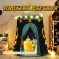Палатка детская игровая для детей домик шатер для девочки для игр в помещении и на открытом воздухе игры для детей дома T23-03