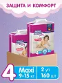 Подгузники трусики 4/L, 9-15 кг/ 160 шт/ Helen Harper Baby/ размер 4 Maxi/ детские /с мягким пояском/ продажа коробом