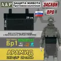Защита живота противоосколочная Заслон про. Арамид (кевлар). Класс защиты Бр 1. Цвет: черный.
