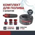 Набор шланг садовый, поливочный 1/2 ПВХ 25 м, 5-ти слойный Garten Expert, и набор коннекторов с наконечником для полива
