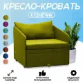 Кресло кровать раскладное Кузнечик Зеленый 160х71 Спальное место, Центр Мебель