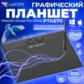 Графический планшет Wacom Intuos Pro (2025) M черный (PTK670K0B)