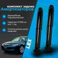 Комплект газомасляных задних амортизаторов MAZDA 6 GG 02-08