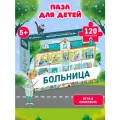 Пазлы для детей 5 лет виммельбух El`BascoKids Больница 120 элементов