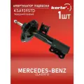 Амортизатор Kortex для Mercedes Benz CLA C117 13 пер. прав. газ. OEM 315268; A1763234400; A2463233000; KSA939STD