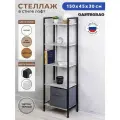 Стеллаж Gastrorag, лофт, 5 полок, максимальная нагрузка 50 кг