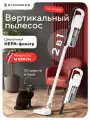 Пылесос вертикальный проводной Stonberg VC-101WB, 2в1, HEPA-фильтр, сухая уборка, 600 Вт, белый/черный