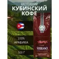 Кофе кубинский в зернах SERRANO Selecto 500 г, свежеобжаренный, куба 100% арабика