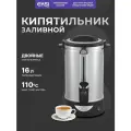 Кипятильник EKSI WBE 20TD заливной / объем 20л / 1.6кВт, 220В