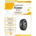 Грузовая шина Кама NU 301, 275/70R22.5, 152J, TL, Универсальная