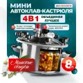 Автоклав Малиновка MINI 8 литров