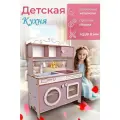 Игрушечная детская кухня Аделина