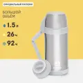 Термос Арктика с широким горлом 205-1500, 1,5л, 26ч