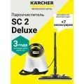 Пароочиститель Karcher SC 2 Deluxe, белый, расширенная гарантия 1500 Вт, (1.513-400.1-dlxs)