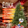 Ель искусственная Елка, 180см, премиум-класс, литая, зелёная