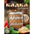 Кадка дубовая для засолки, кадка для засолки овощей, 10 литров