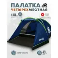 Палатка туристическая 4-х местная RSP Krewl 4 (синяя)