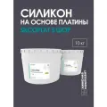 Силикон жидкий для форм на основе платины, пищевой, двухкомпонентный, 5 Шор, 10 кг, 5 SilcoPlat